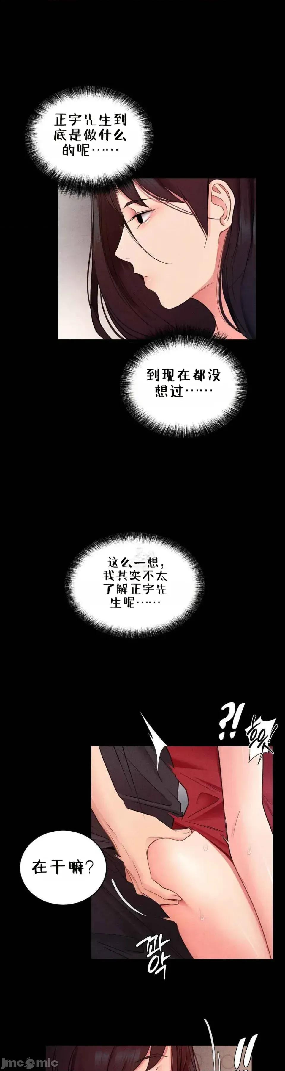 每日受辱记 每日受辱记~18 第27页