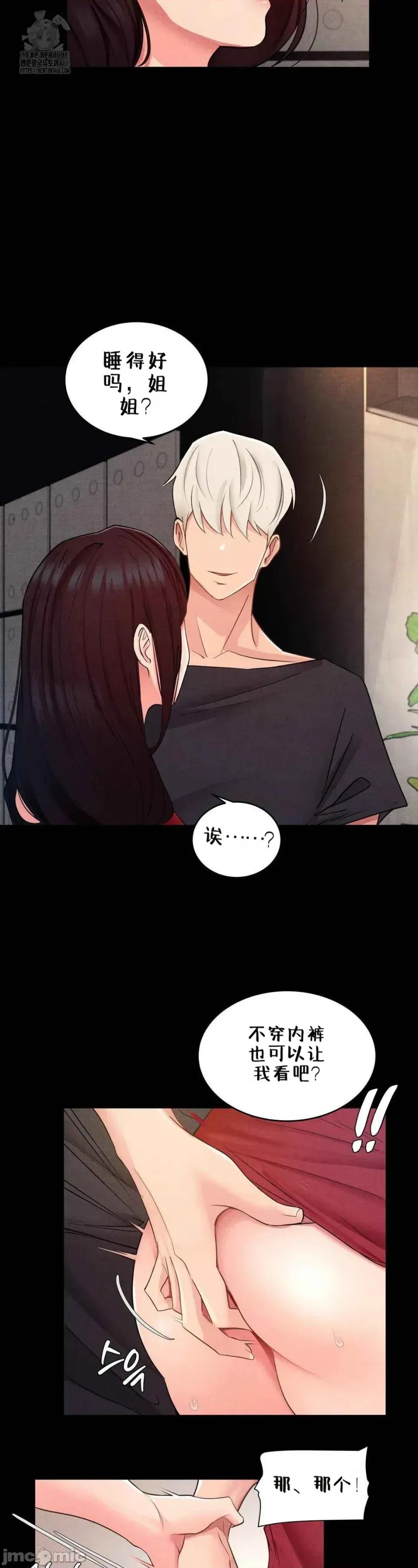 每日受辱记 每日受辱记~18 第29页