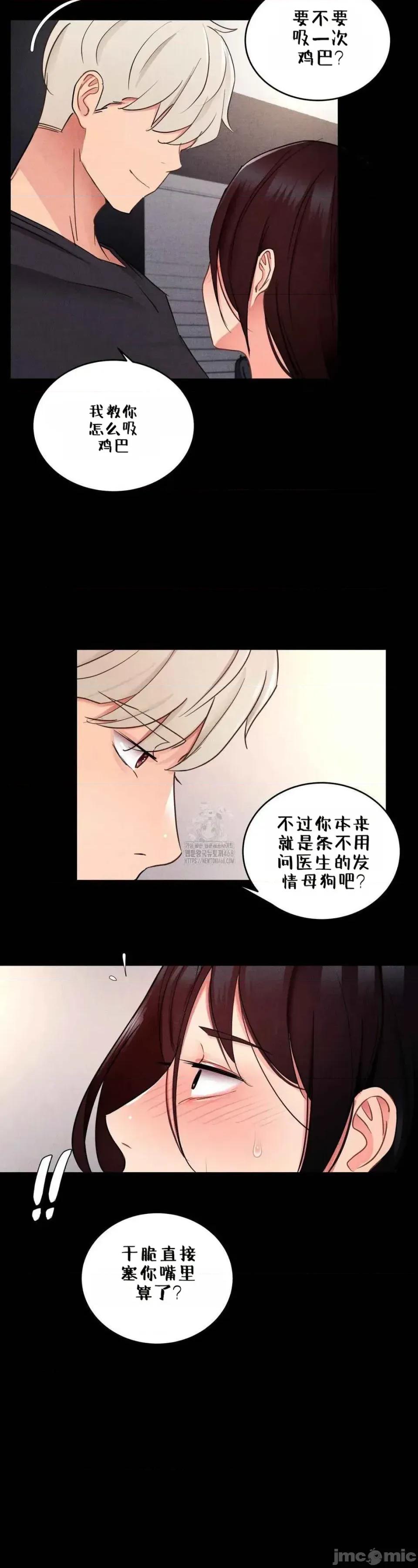 每日受辱记 每日受辱记~18 第35页