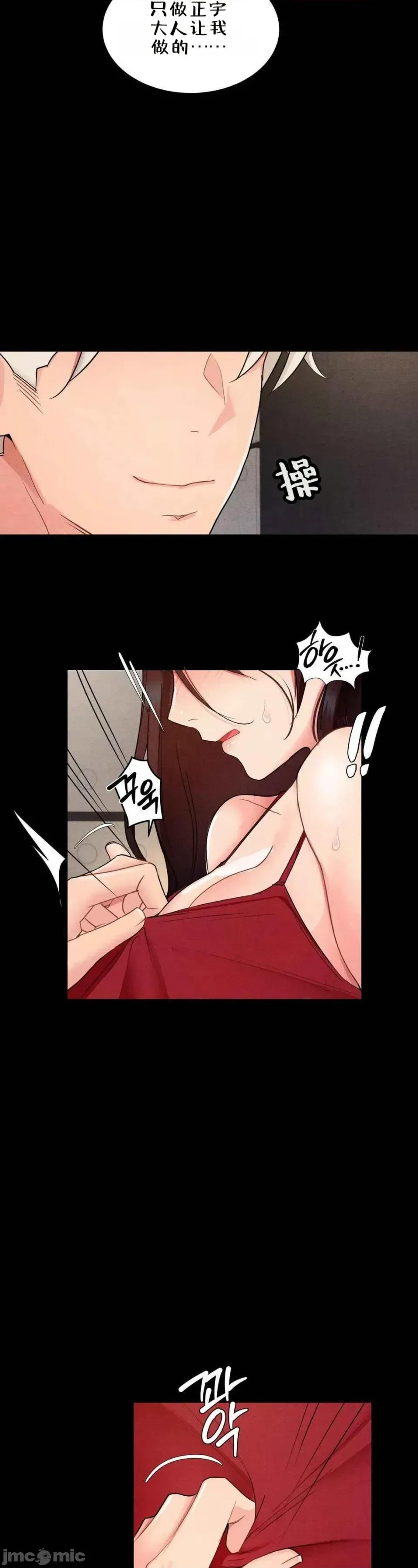 每日受辱记 每日受辱记~18 第41页