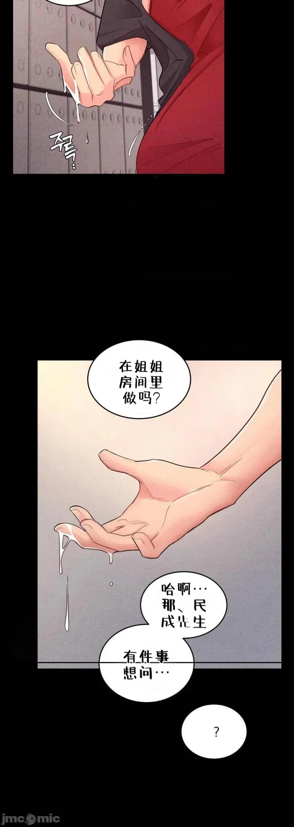 每日受辱记 每日受辱记~19 第6页