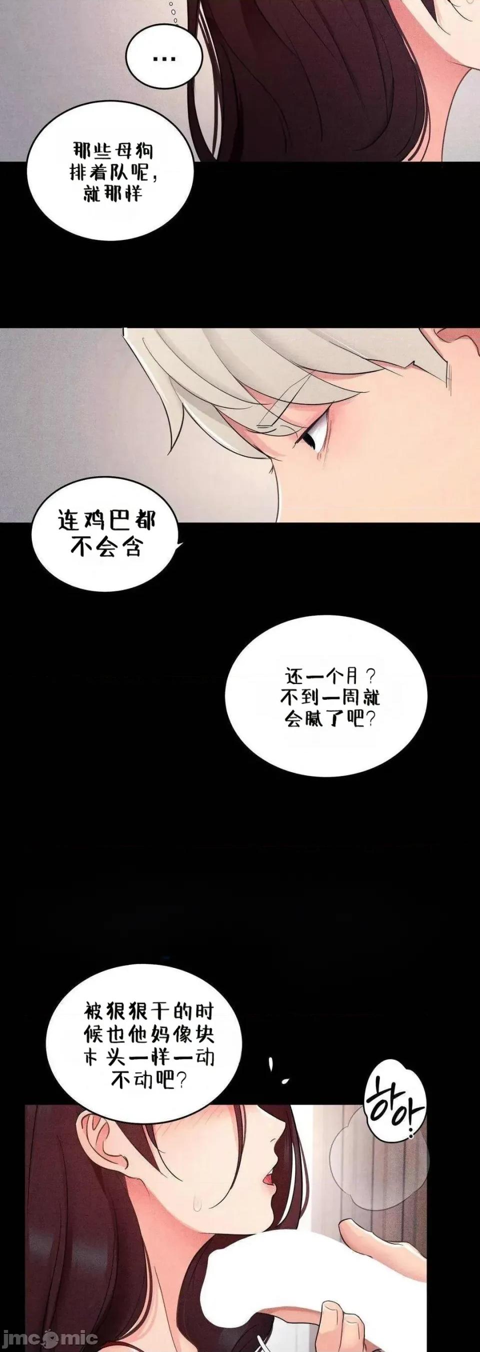 每日受辱记 每日受辱记~19 第13页