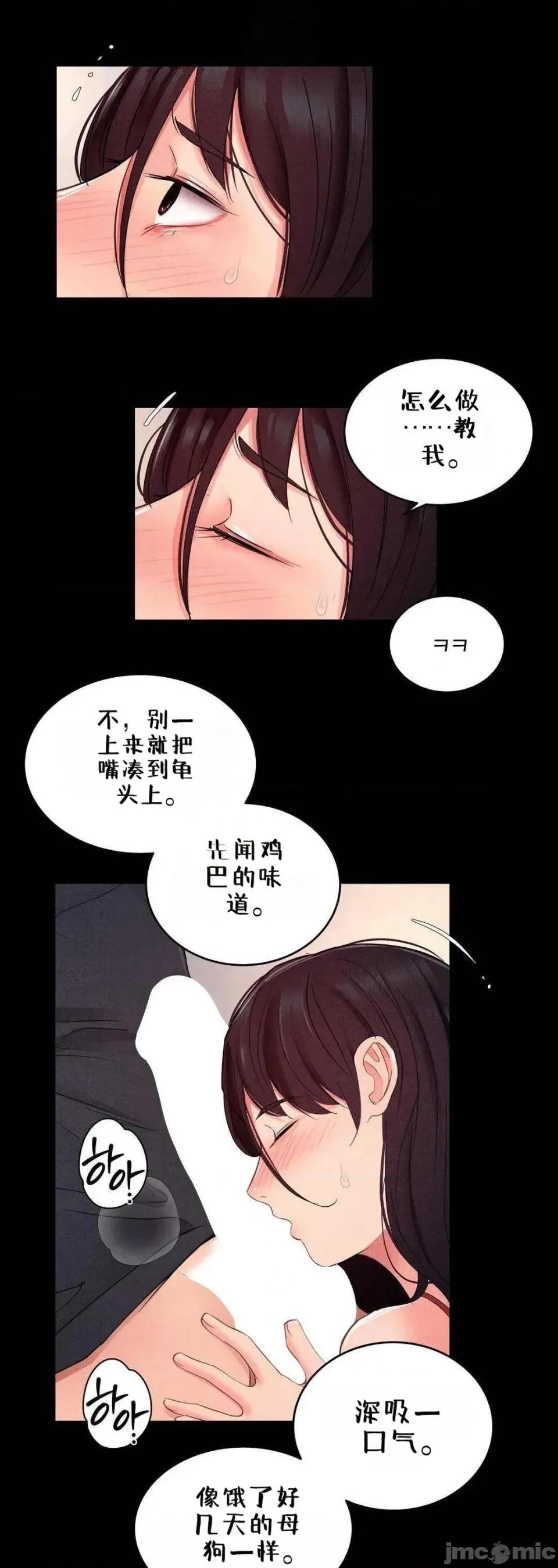 每日受辱记 每日受辱记~19 第17页