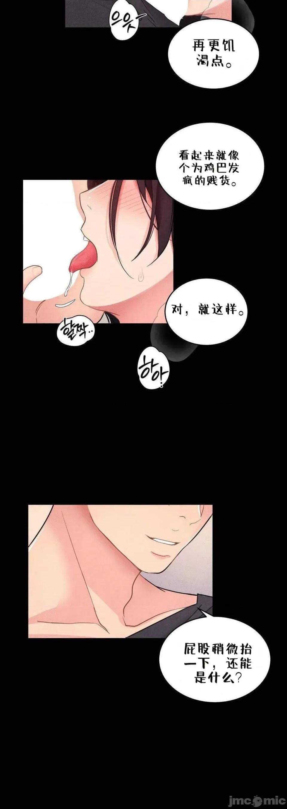 每日受辱记 每日受辱记~19 第20页
