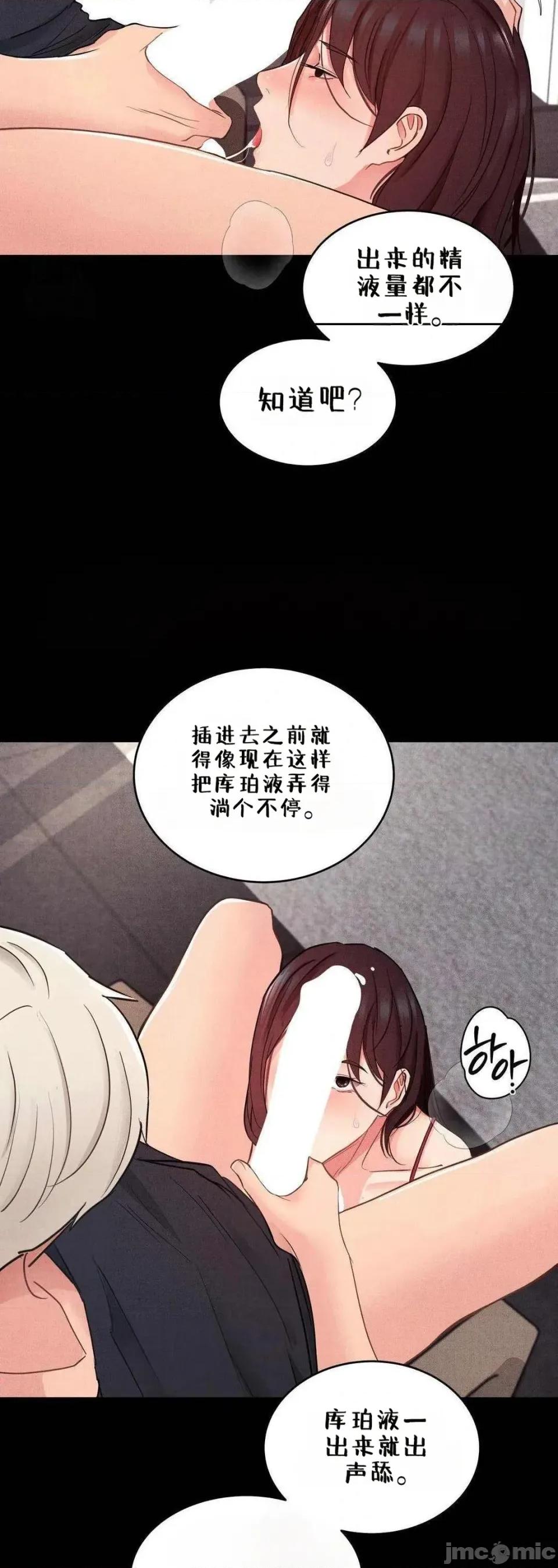 每日受辱记 每日受辱记~19 第24页