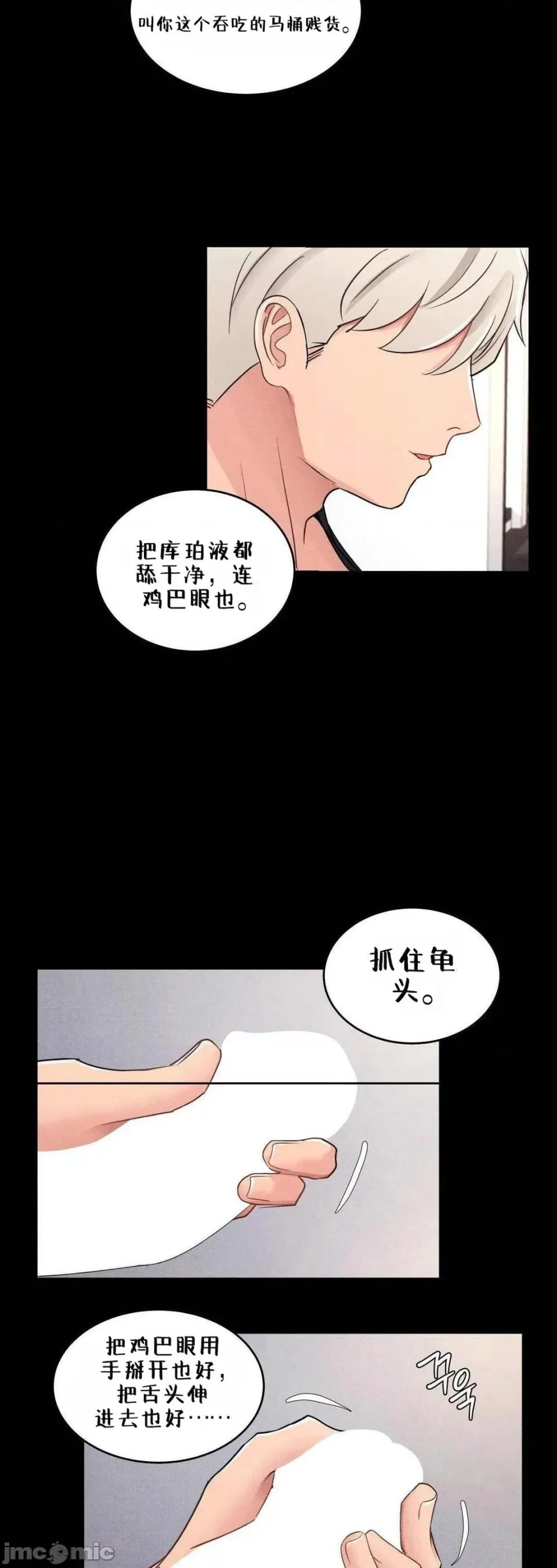 每日受辱记 每日受辱记~19 第25页