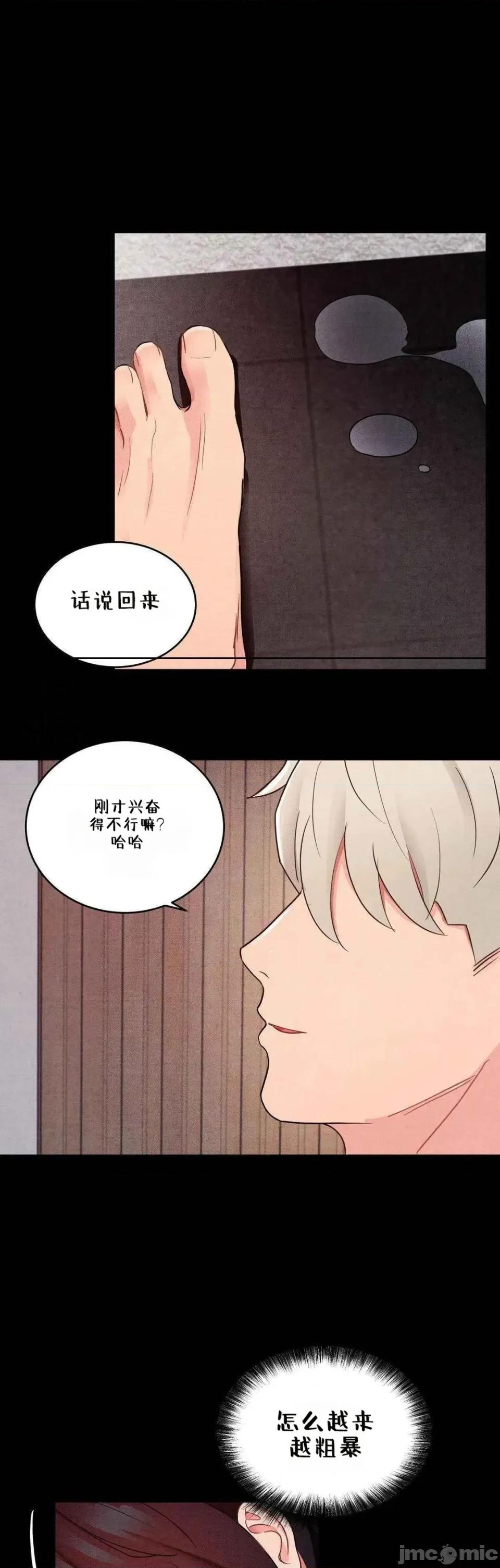每日受辱记 每日受辱记~20 第11页