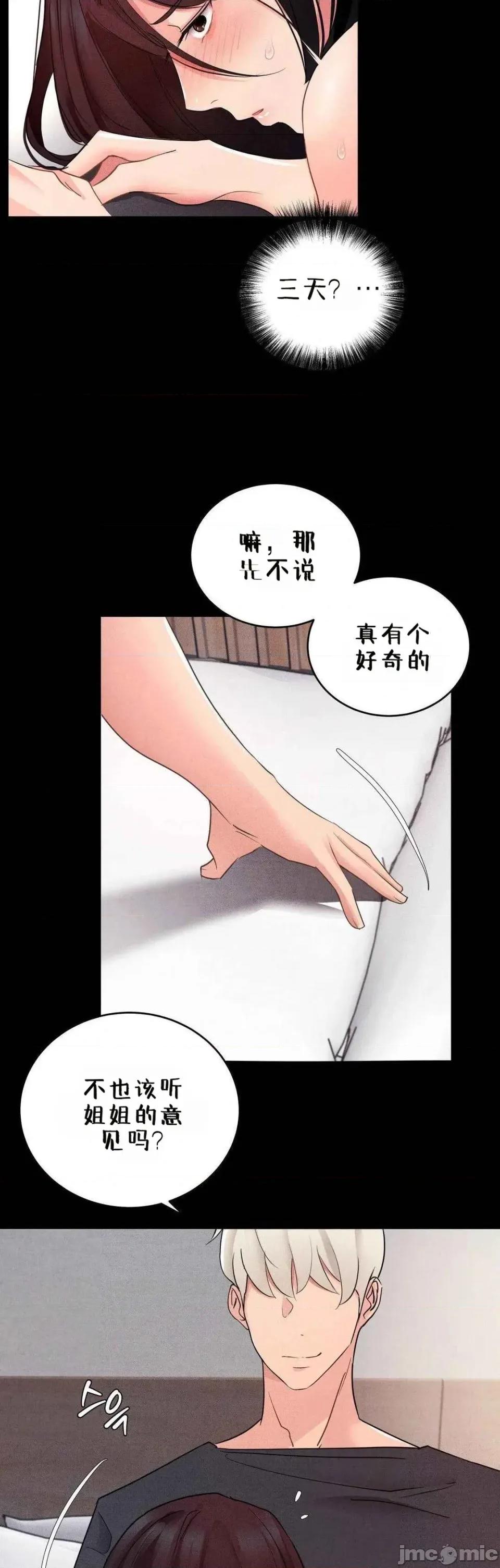每日受辱记 每日受辱记~20 第22页