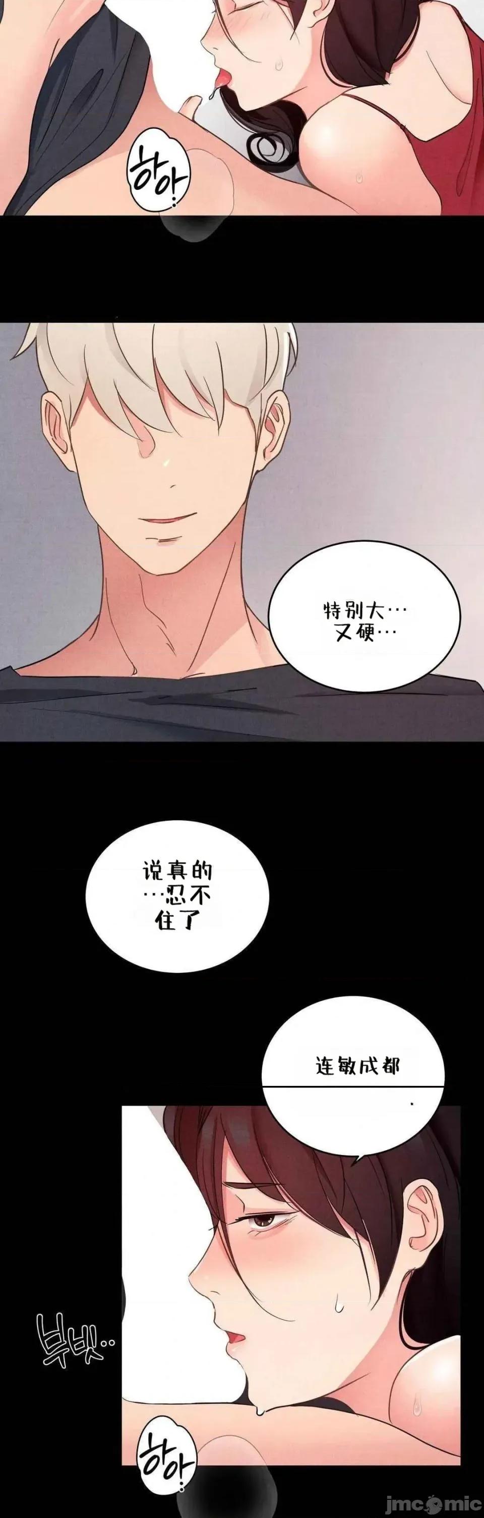 每日受辱记 每日受辱记~20 第29页