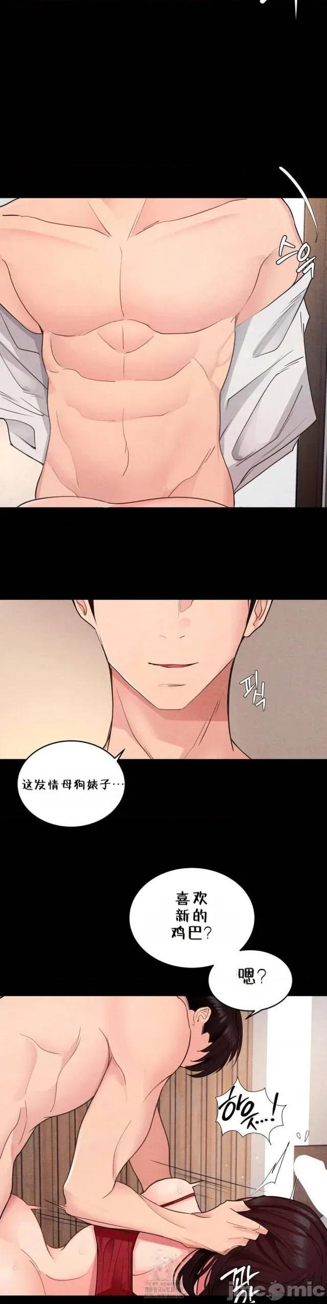每日受辱记 每日受辱记~21 第3页