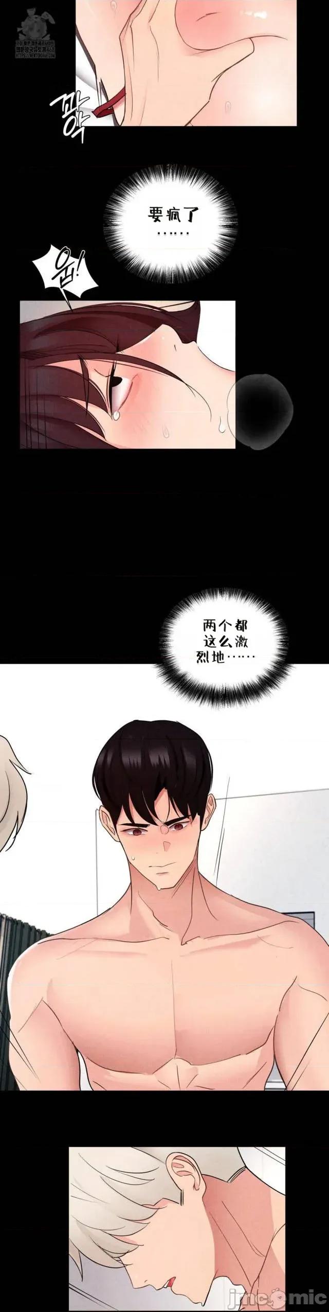 每日受辱记 每日受辱记~21 第13页