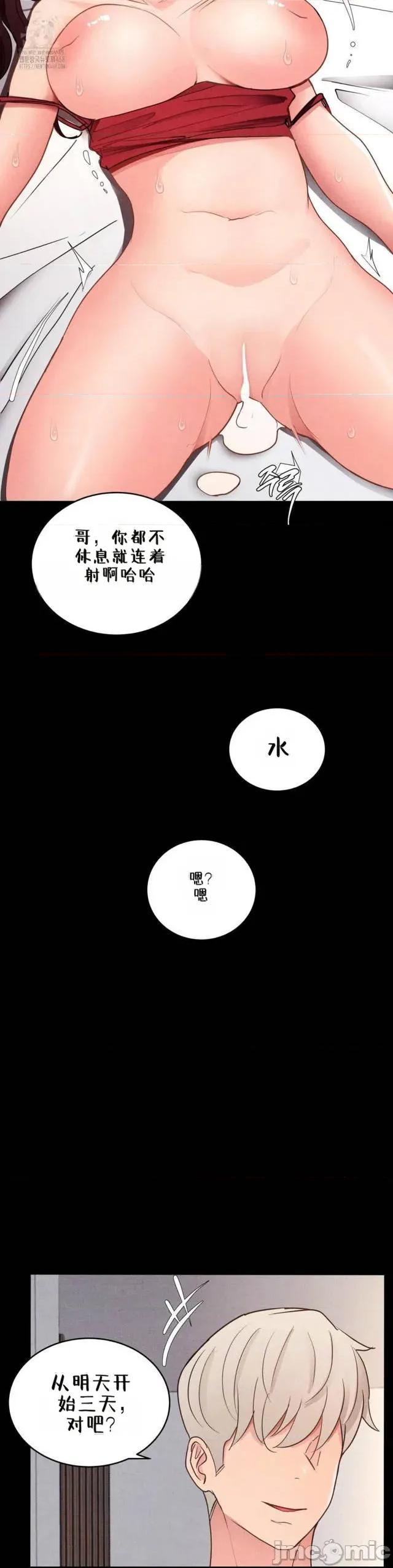 每日受辱记 每日受辱记~21 第21页