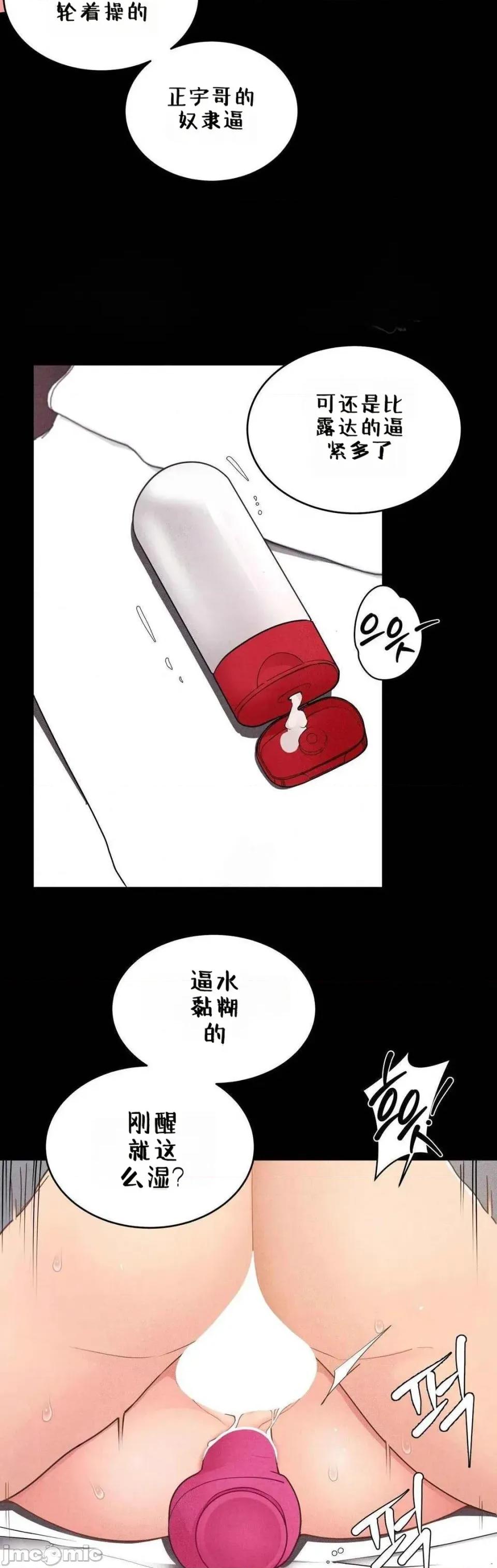 每日受辱记 每日受辱记~22 第3页