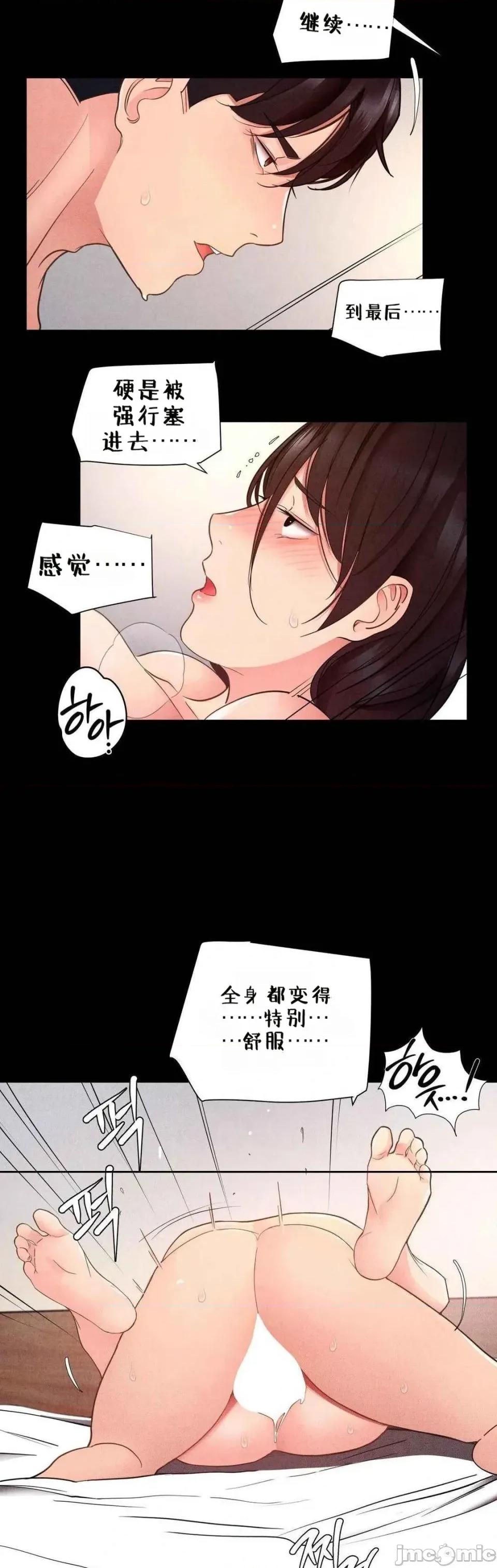 每日受辱记 每日受辱记~22 第21页