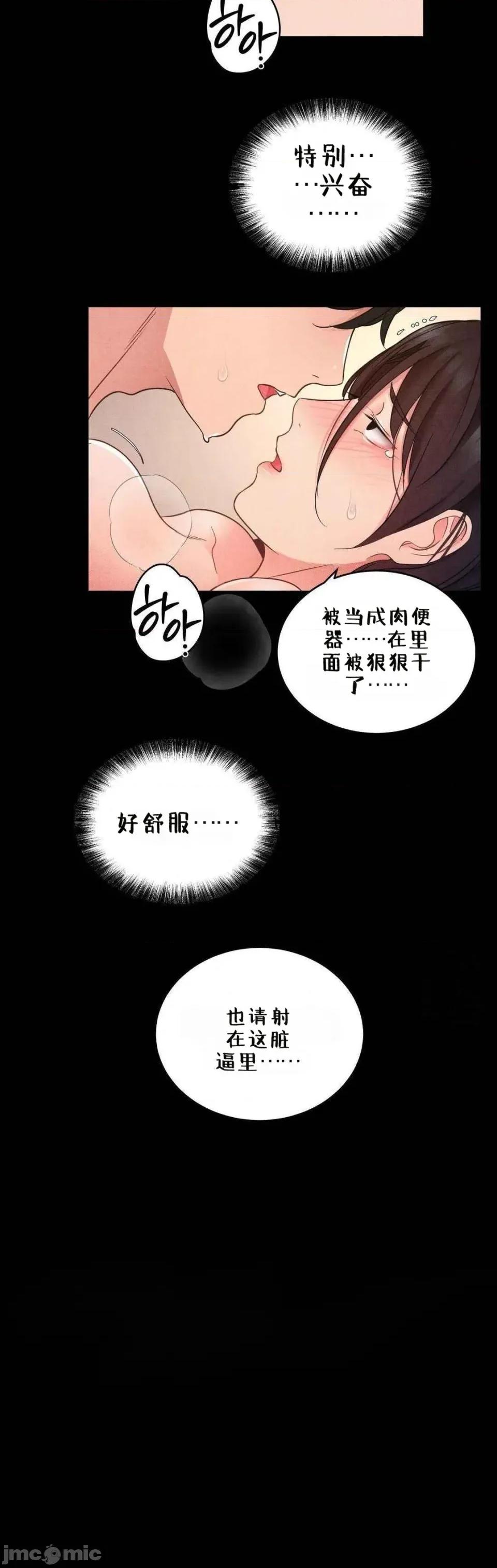 每日受辱记 每日受辱记~22 第25页