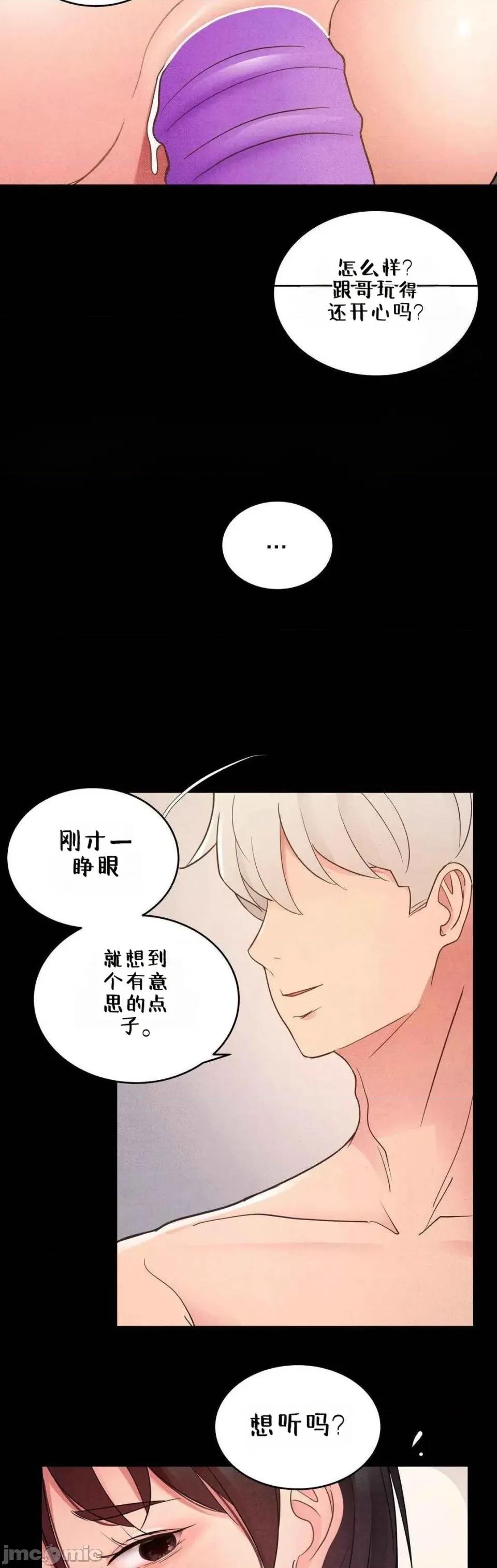 每日受辱记 每日受辱记~22 第28页