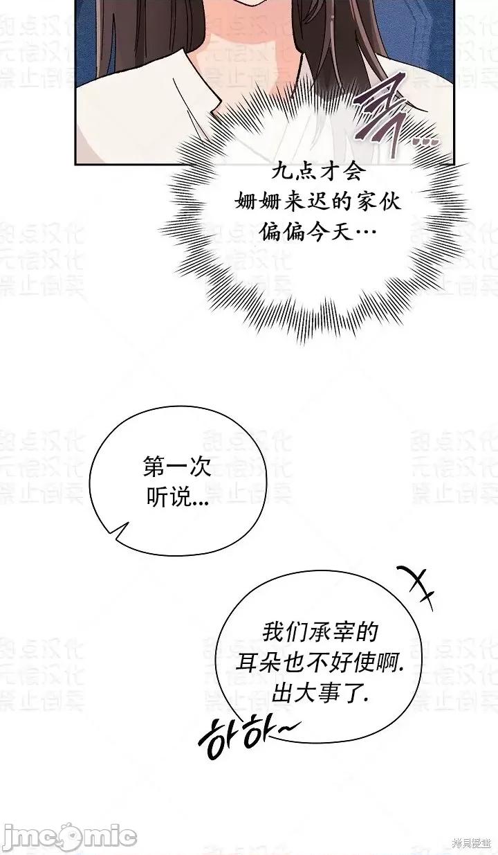 公司内请保持肃静 公司内请保持肃静第5话.zip 第29页