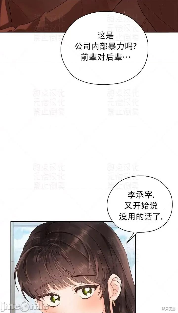 公司内请保持肃静 公司内请保持肃静第5话.zip 第45页
