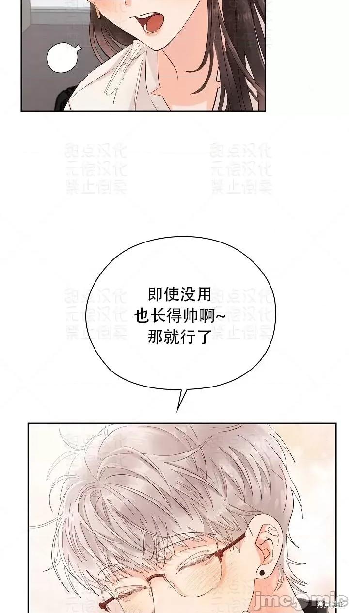 公司内请保持肃静 公司内请保持肃静第5话.zip 第46页