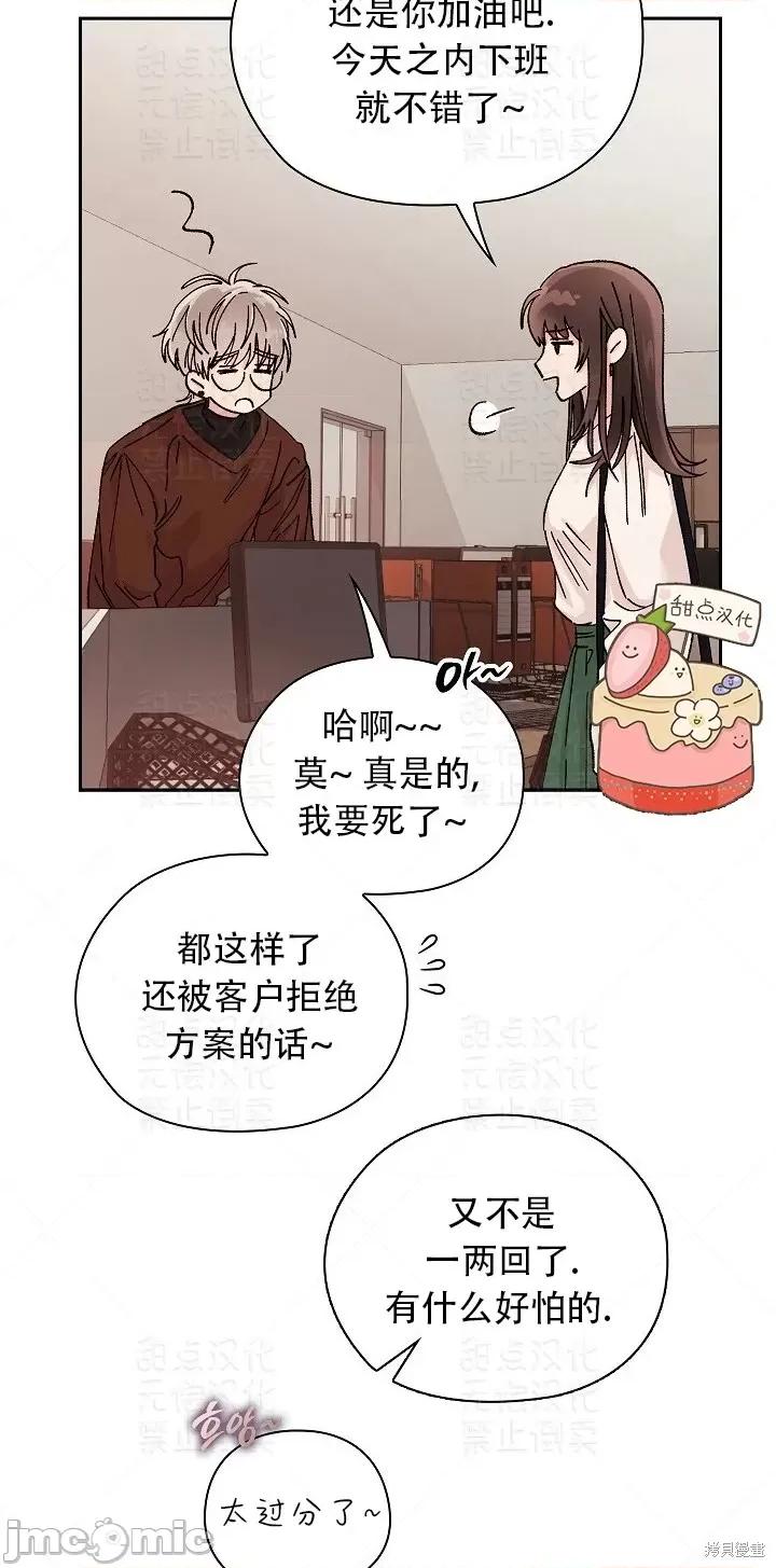 公司内请保持肃静 公司内请保持肃静第6话.zip 第6页