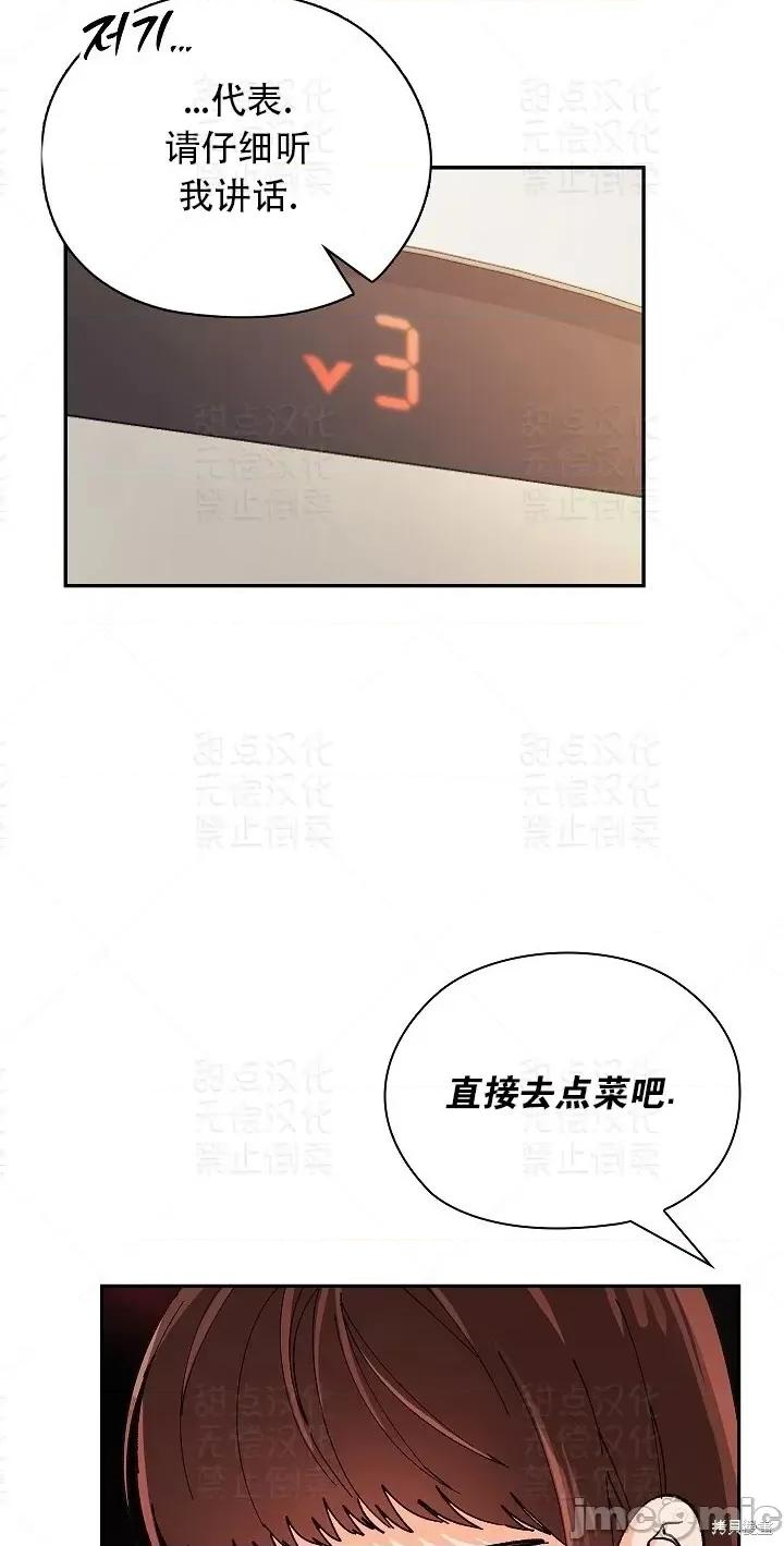 公司内请保持肃静 公司内请保持肃静第6话.zip 第22页