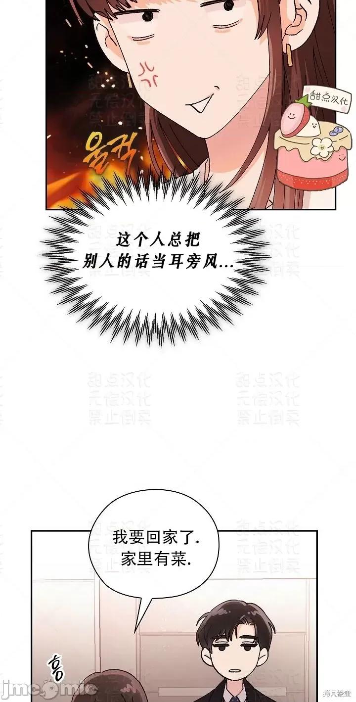 公司内请保持肃静 公司内请保持肃静第6话.zip 第23页