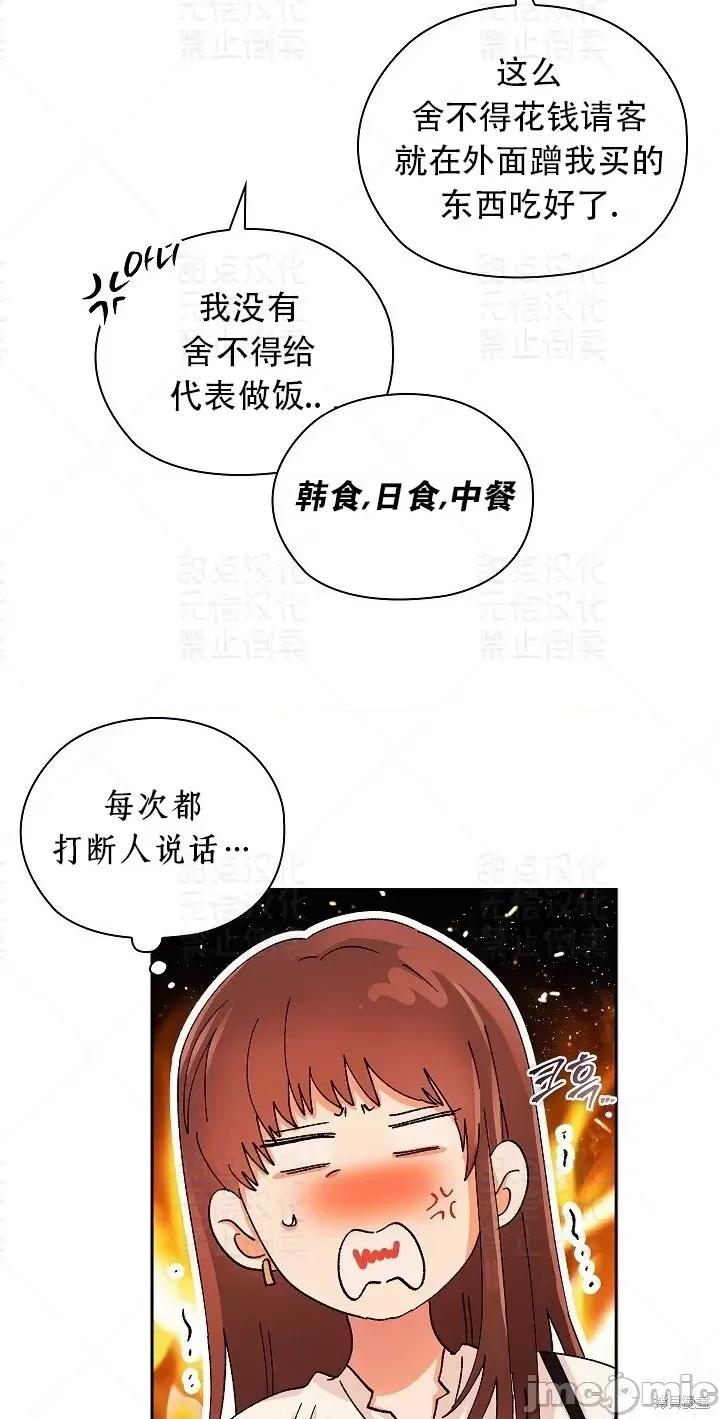 公司内请保持肃静 公司内请保持肃静第6话.zip 第28页