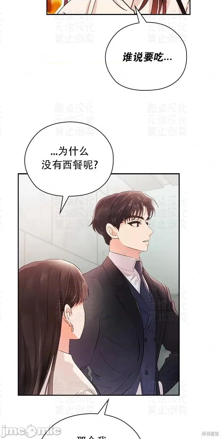 公司内请保持肃静 公司内请保持肃静第6话.zip 第29页