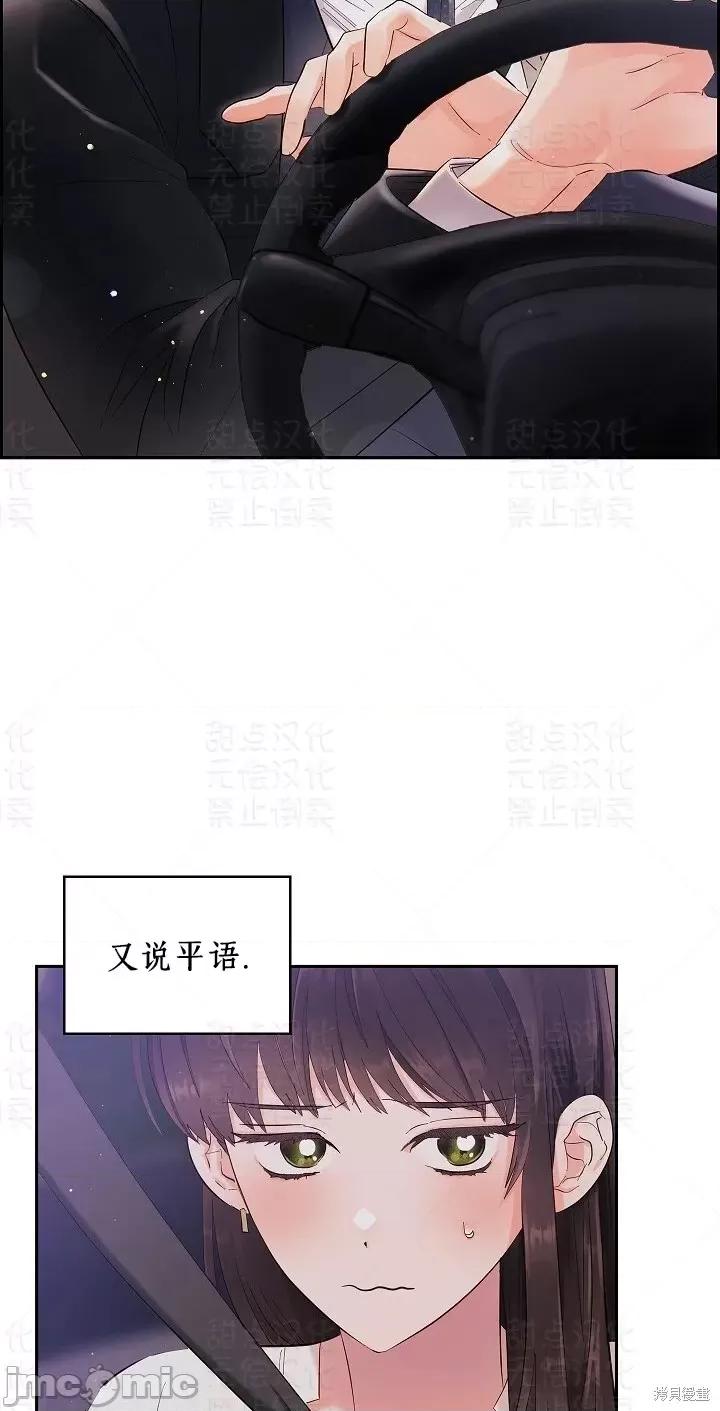 公司内请保持肃静 公司内请保持肃静第6话.zip 第53页