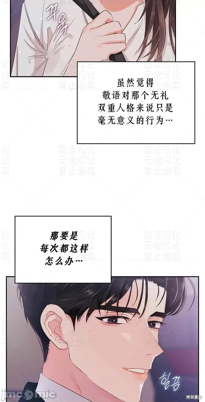 公司内请保持肃静 公司内请保持肃静第6话.zip 第54页