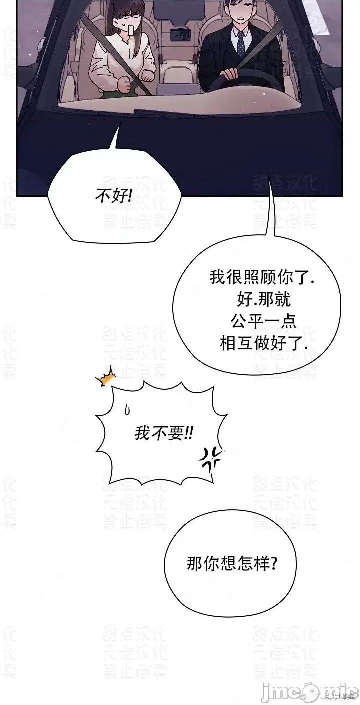 公司内请保持肃静 公司内请保持肃静第6话.zip 第59页