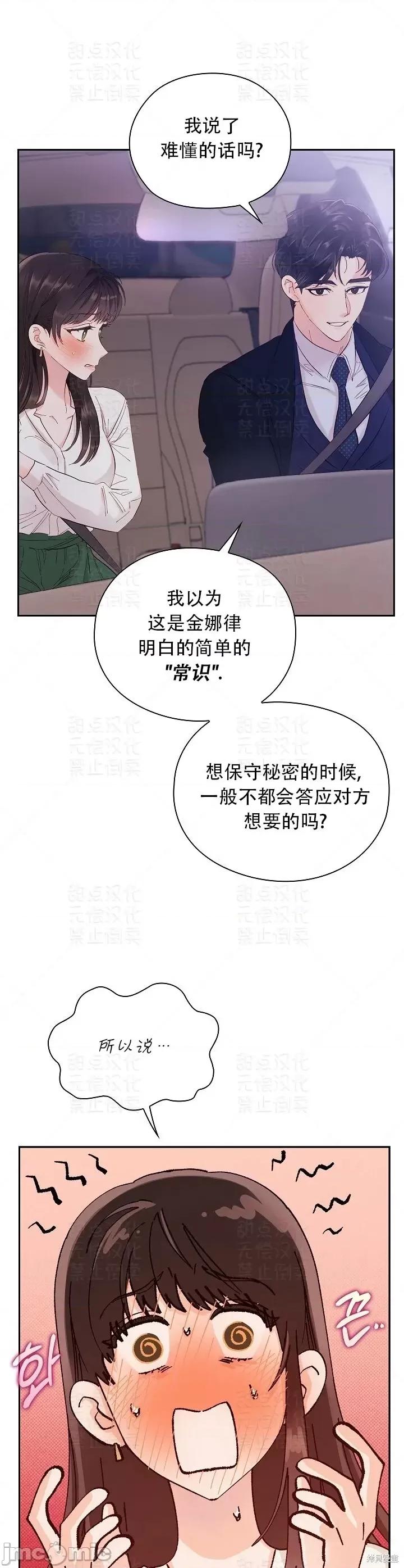 公司内请保持肃静 公司内请保持肃静第7话.zip 第11页