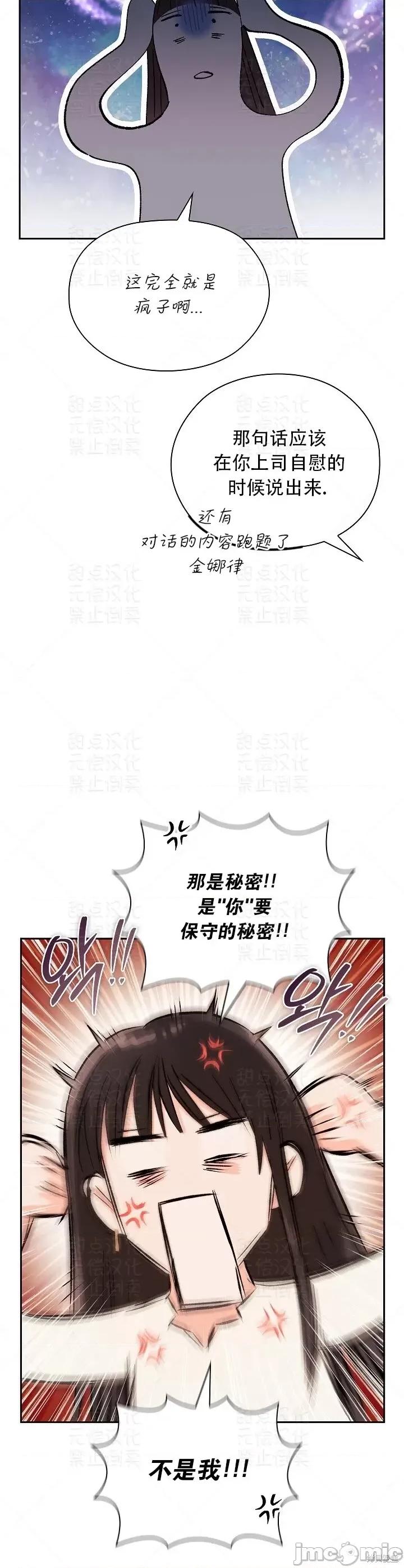 公司内请保持肃静 公司内请保持肃静第7话.zip 第14页