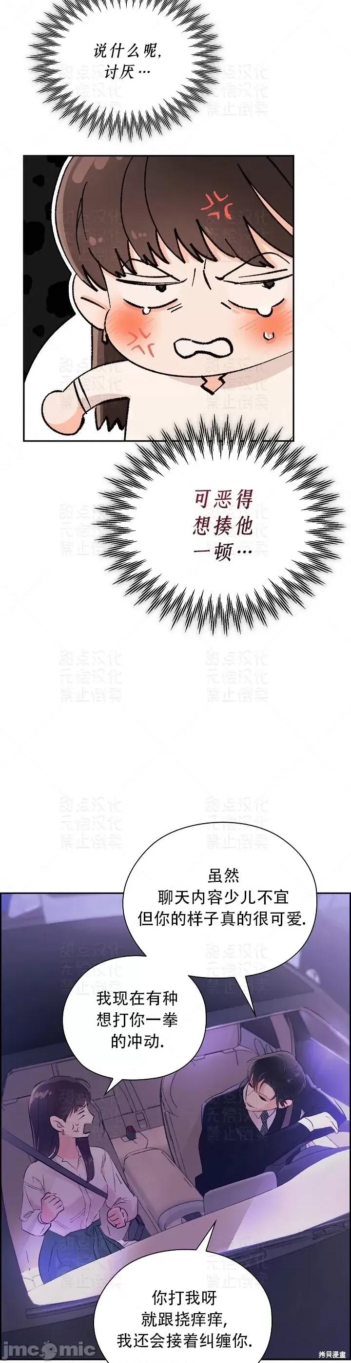 公司内请保持肃静 公司内请保持肃静第7话.zip 第17页