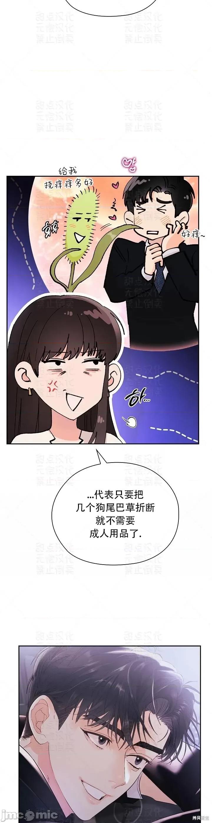 公司内请保持肃静 公司内请保持肃静第7话.zip 第18页