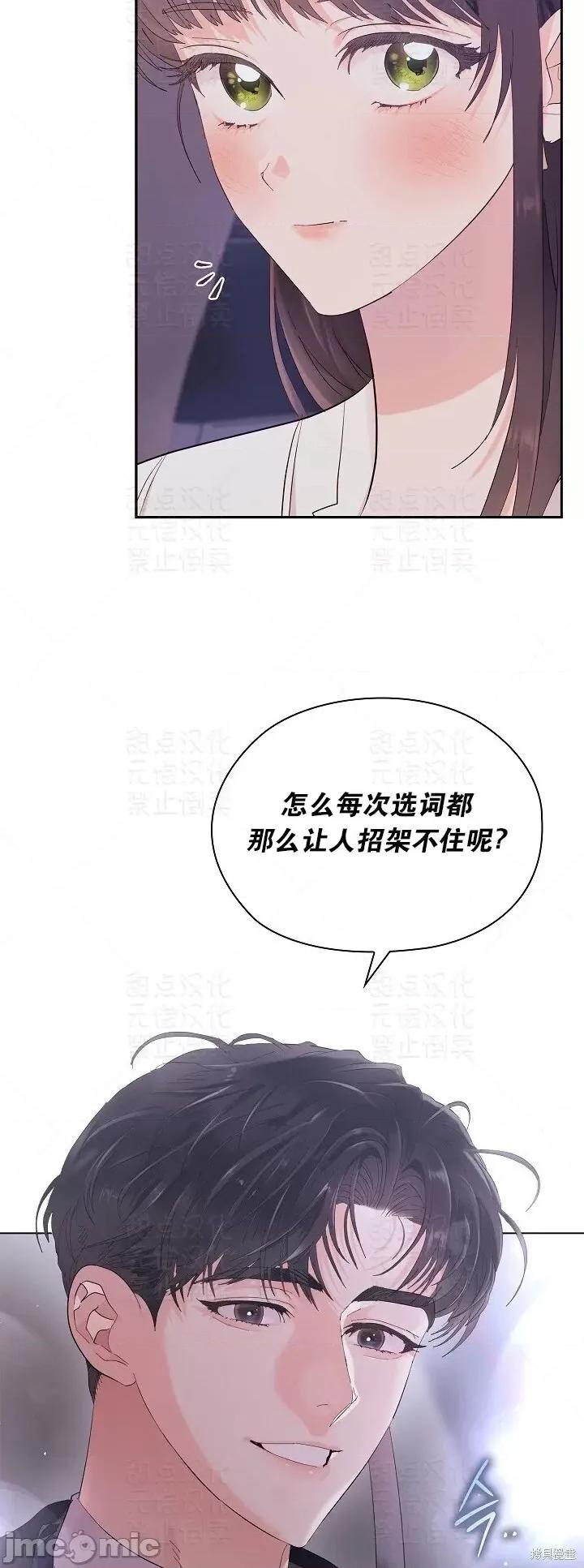 公司内请保持肃静 公司内请保持肃静第7话.zip 第26页