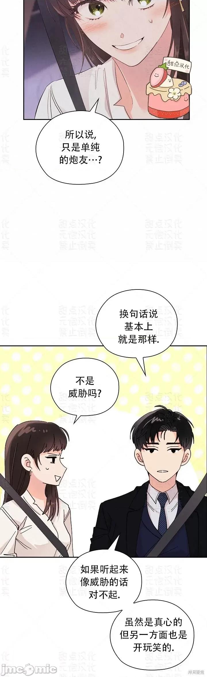 公司内请保持肃静 公司内请保持肃静第7话.zip 第37页