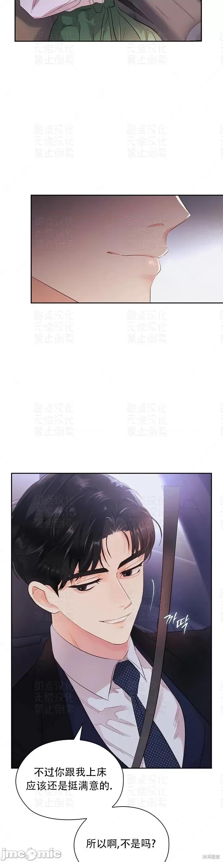 公司内请保持肃静 公司内请保持肃静第7话.zip 第44页