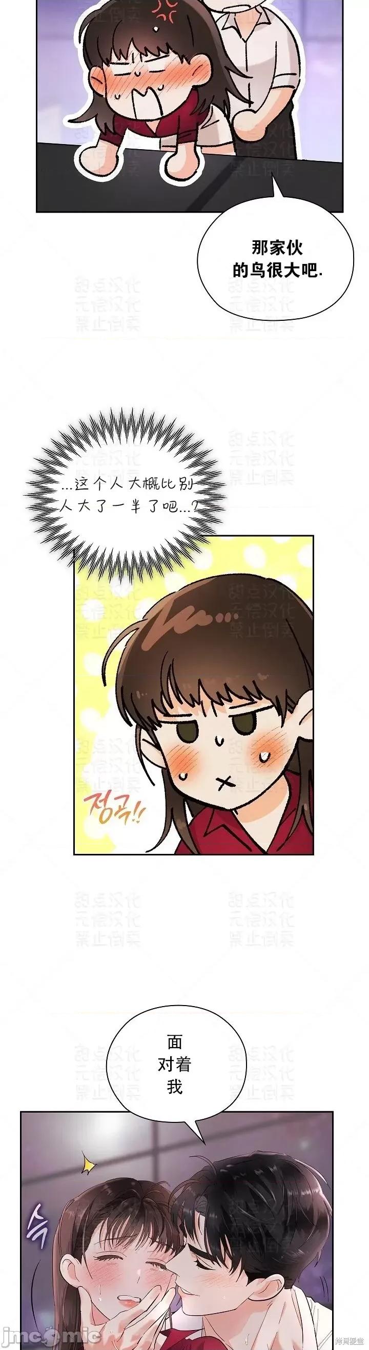 公司内请保持肃静 公司内请保持肃静第8话.zip 第36页