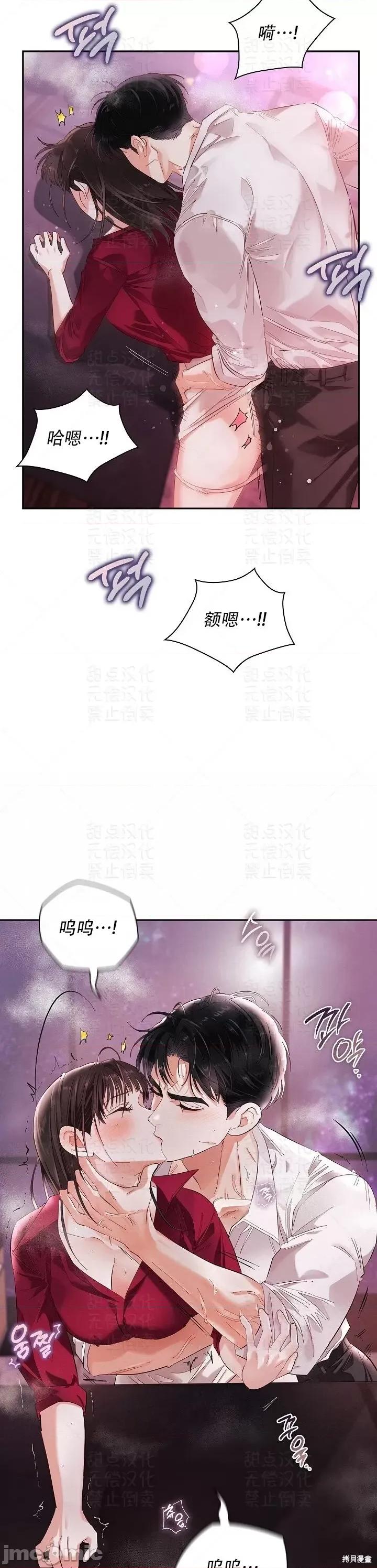 公司内请保持肃静 公司内请保持肃静第9话.zip 第8页