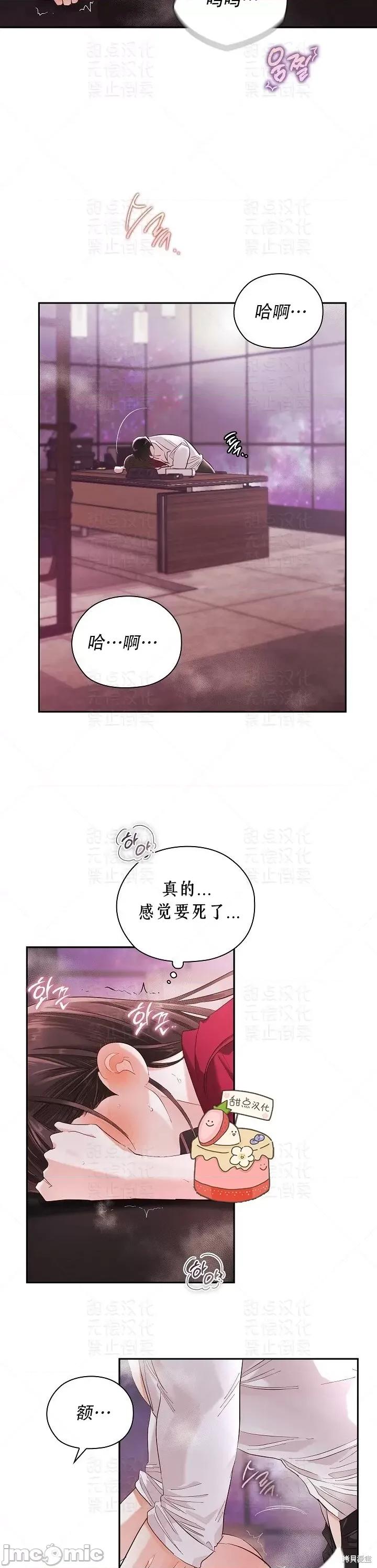 公司内请保持肃静 公司内请保持肃静第9话.zip 第9页