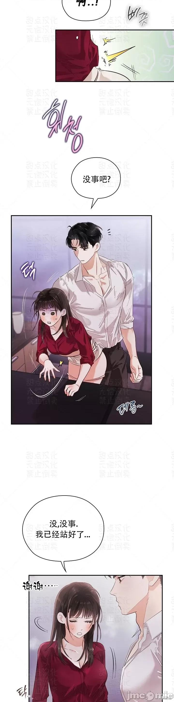 公司内请保持肃静 公司内请保持肃静第9话.zip 第14页