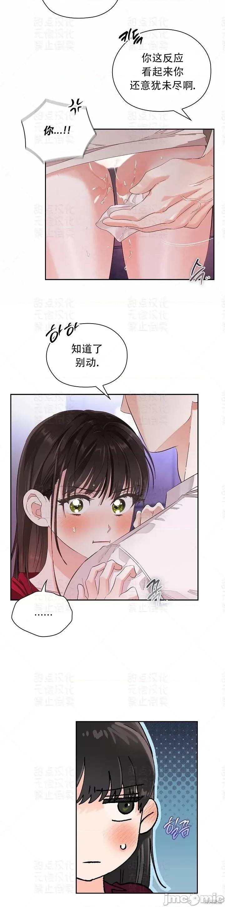 公司内请保持肃静 公司内请保持肃静第9话.zip 第17页