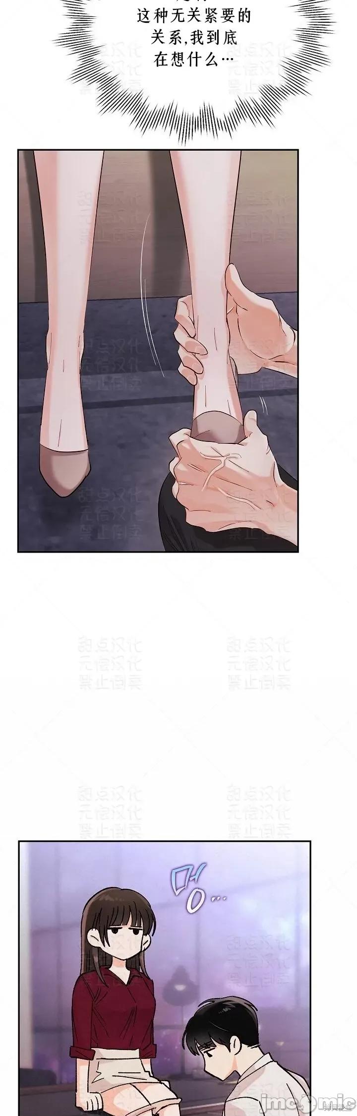 公司内请保持肃静 公司内请保持肃静第9话.zip 第26页