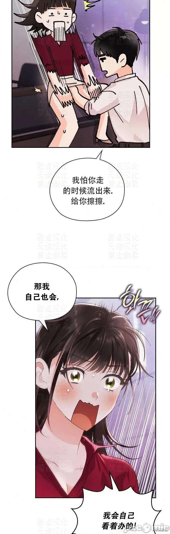 公司内请保持肃静 公司内请保持肃静第9话.zip 第28页