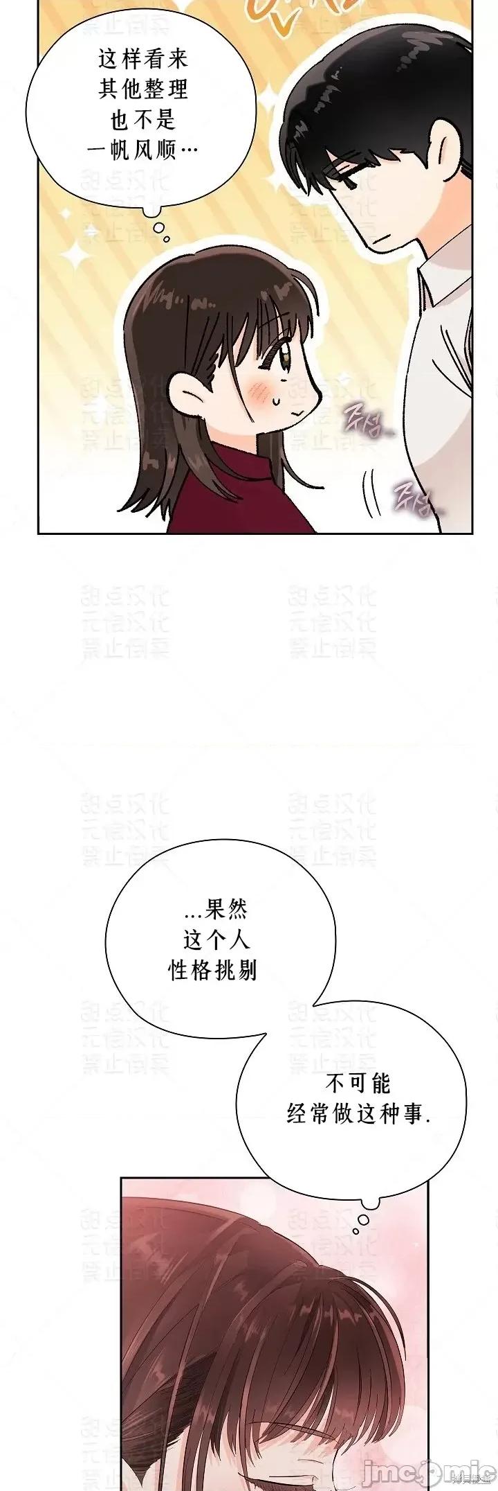 公司内请保持肃静 公司内请保持肃静第9话.zip 第34页