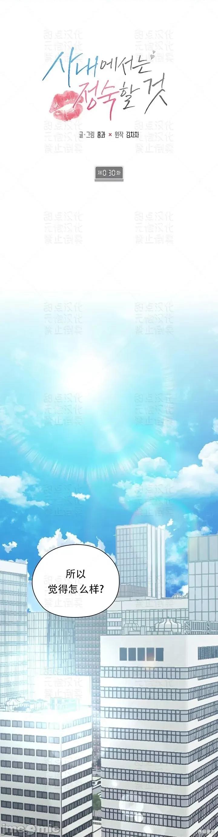 公司内请保持肃静 公司内请保持肃静第30话.zip 第1页