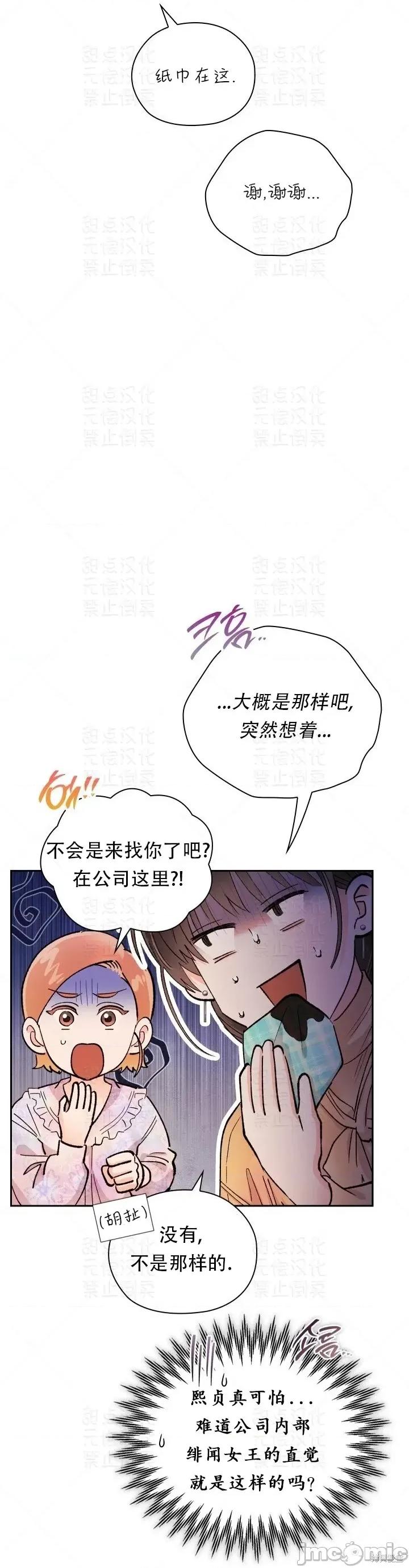 公司内请保持肃静 公司内请保持肃静第30话.zip 第6页