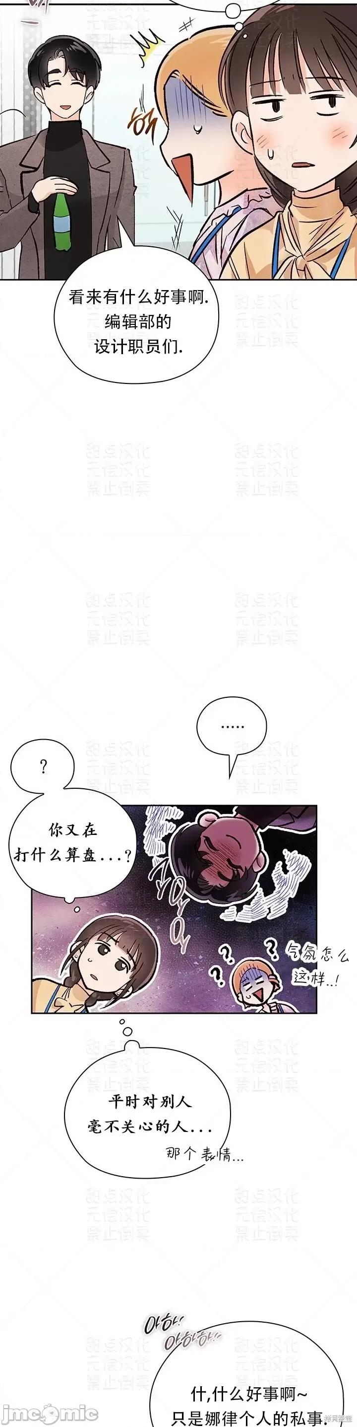 公司内请保持肃静 公司内请保持肃静第30话.zip 第13页