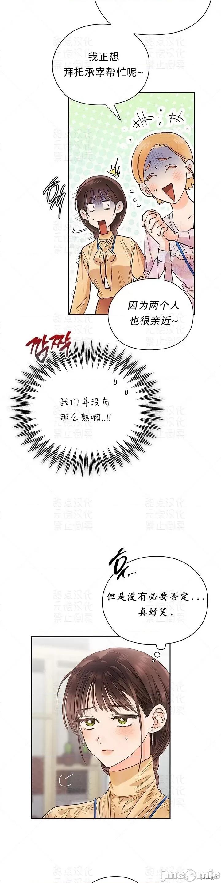 公司内请保持肃静 公司内请保持肃静第30话.zip 第14页